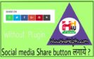 post me social share button add kaise lagaye 1