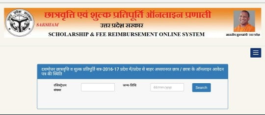 up scholarship stutus check 1