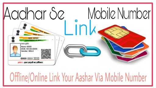 Aadhar-se-mobile-number-varify