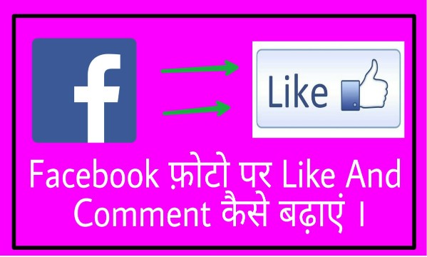 Facebook photo like and comment badaye 1