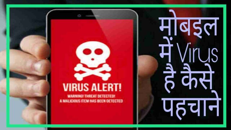 Mobile phone me virus hai kaise jaane 1