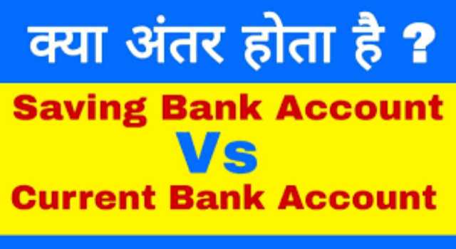 different saving and current bank account 1