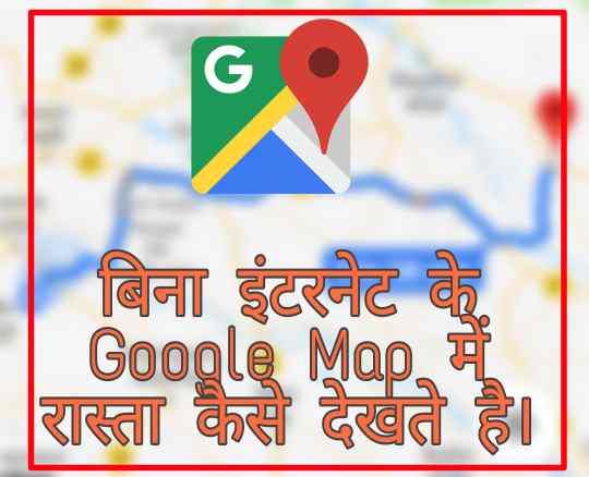 Without internet googlemap me location dekhe 1
