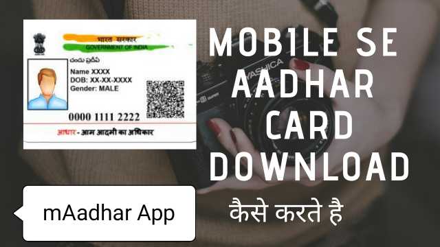 mobile original aadhar card download 1