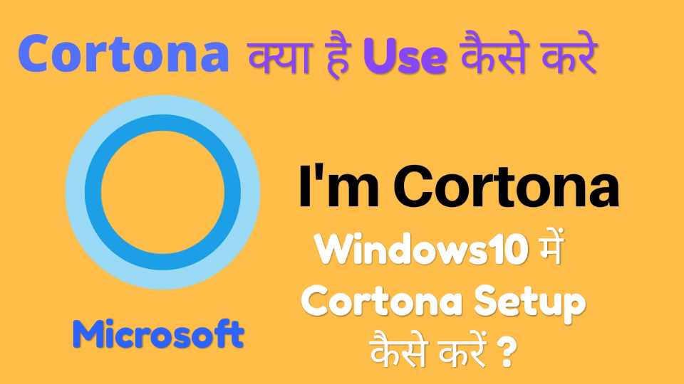 Microsoft cortona kya hai use kaise kare 1