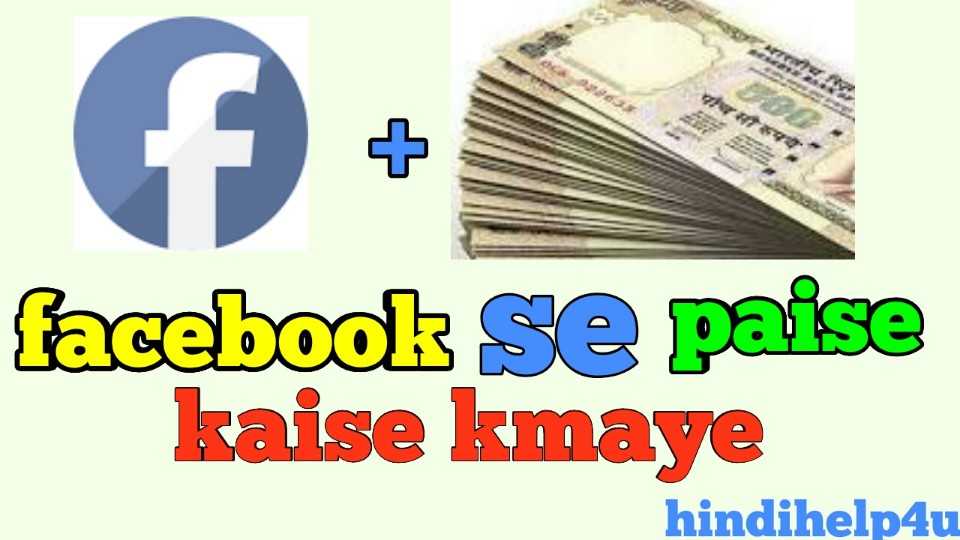 facebook se paisa kaise kamaye 1