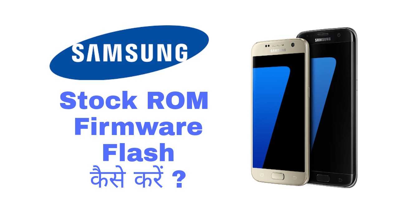 Flash Samsung stock rom firmware file