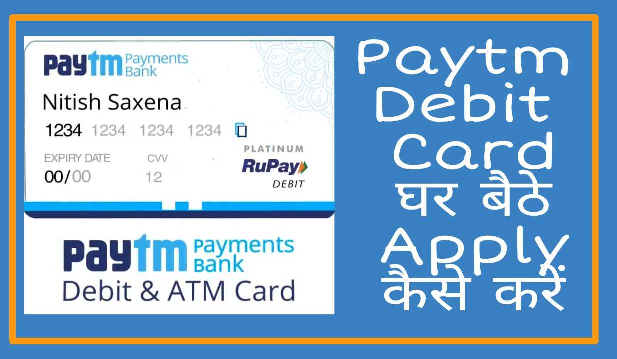 Paytm debit card apply kaise kare 1