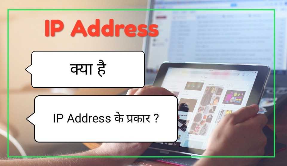 ip address kya hai 1 1