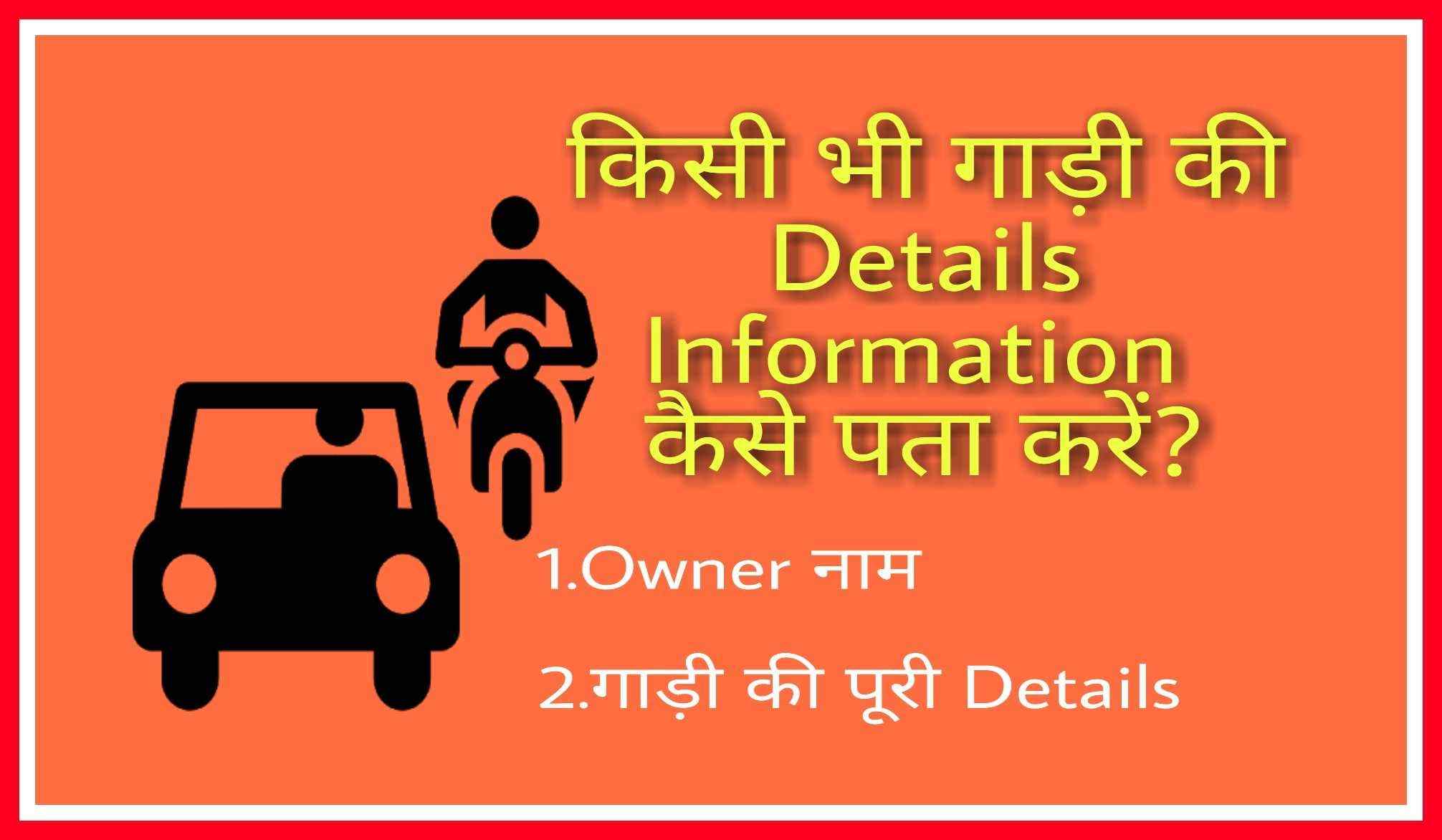 Check Vehicle owner details info 1 1