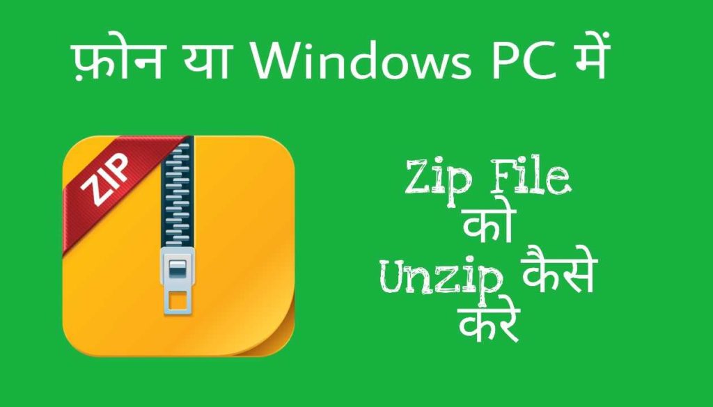 Zip file unzip kaise kare 1