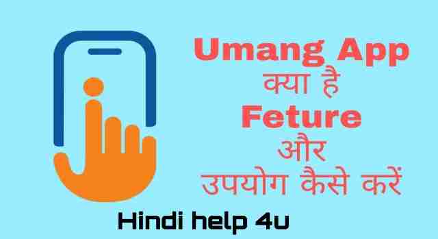 umang app kya hai kaise use kare 1