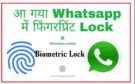 Whatsapp fingerprint lock 1