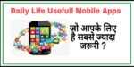 daily life best usefull mobile app 1