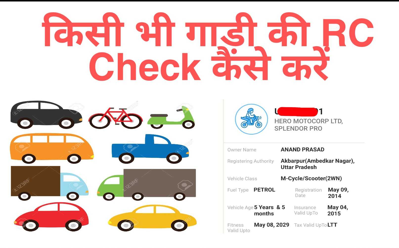 vehicles regostration certificate check kaise kare 1