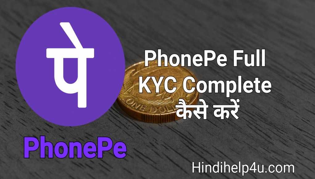 phonepe kyc update full details in hindi 1