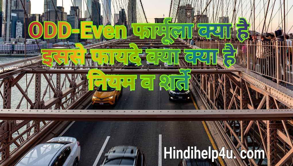 odd even formula in hindi 1