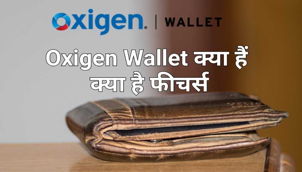 Oxigen wallet in hindi
