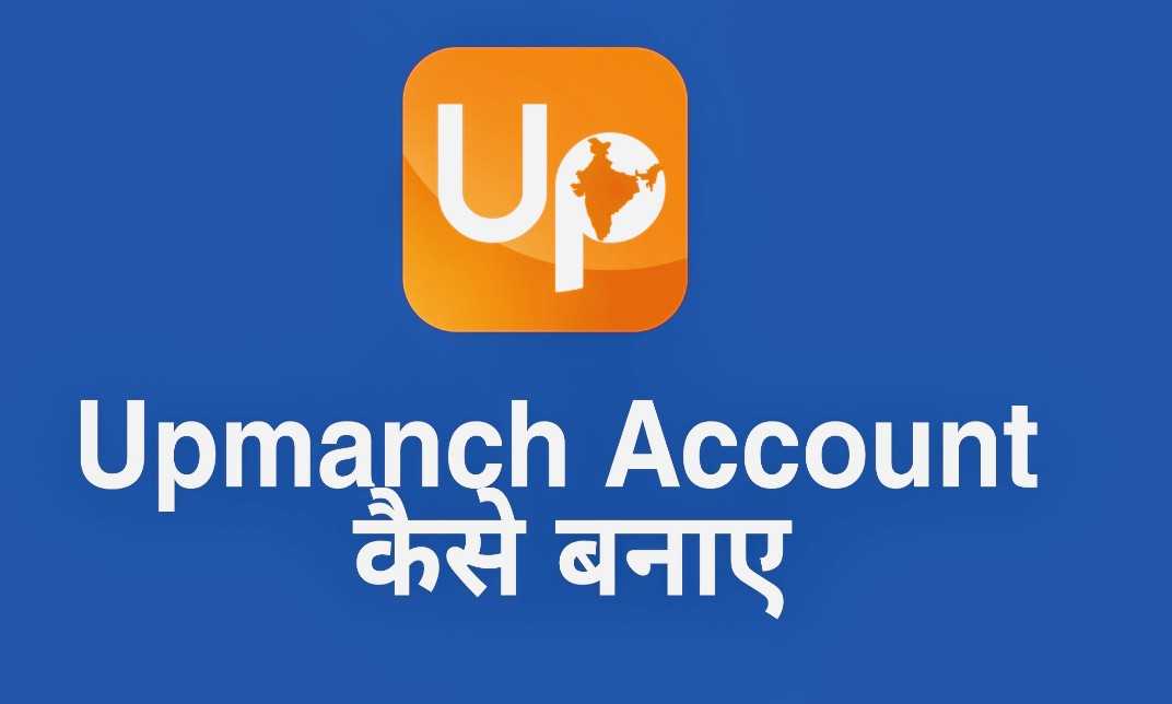 how to create upmanch account in hindi 1