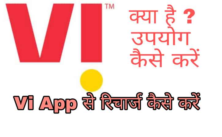 VI app kya hai 1