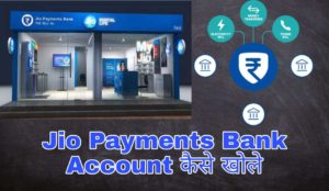 jio-payments-bank-open-account-in-hindi