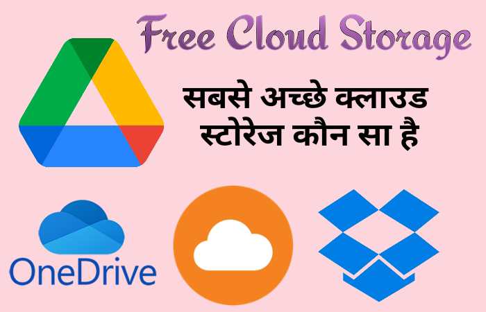 Best-free-cloud-storage-list-in-hindi