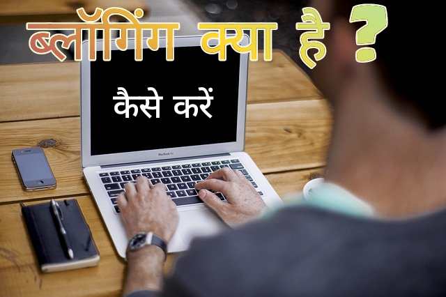 blogging kya hai kaise karen