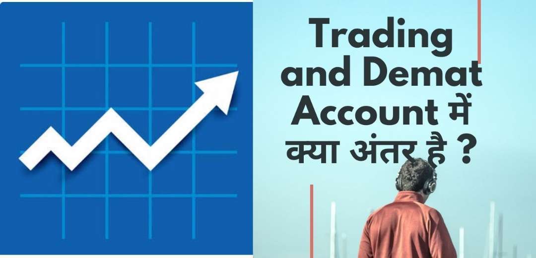 different-between-Trading-and-Demat-Account