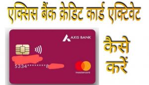 एक्सिस-बैंक-क्रेडिट-कार्ड-एक्टिवेट-करने-की-जानकारी