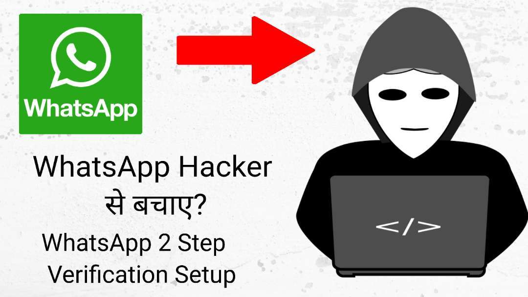 WhatsApp-two-step-Verification-WhatsApp-hacker-se-kaise-bacahyeWhatsApp-hacker-se-kaise-bacahye