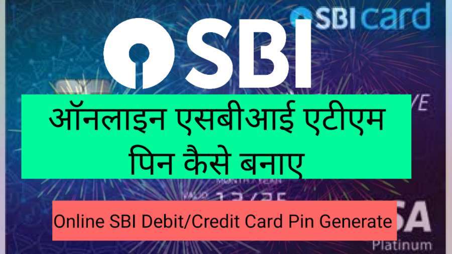 Online SBI Debit and Credit card pin kaise banaye