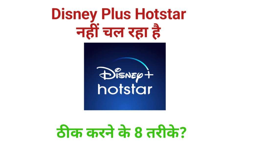 Disney Plus Hotstar not working