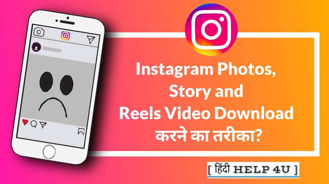 Instagram Reels Video photo story download kaise karen