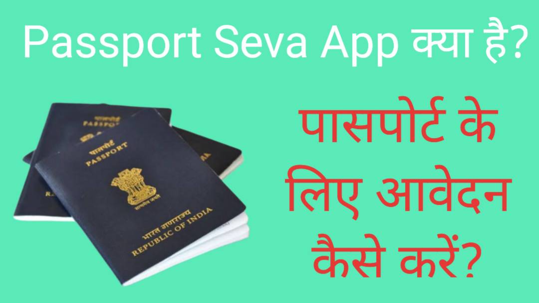 Passport Seva App