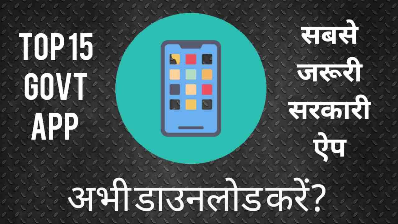 Top 15 Govt Mobile apps