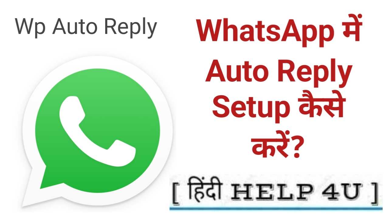 WhatsApp Auto Reply Setup kaise karen