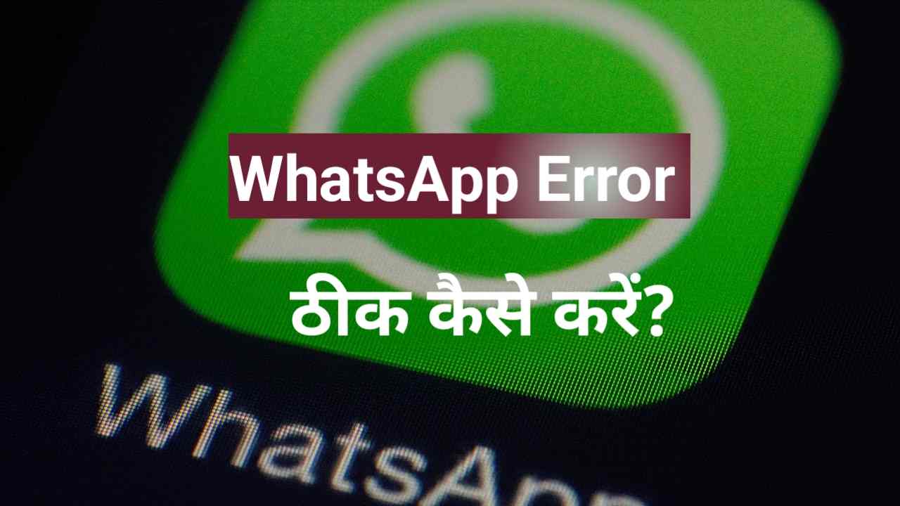 Whatsapp Error Fix kaise karen