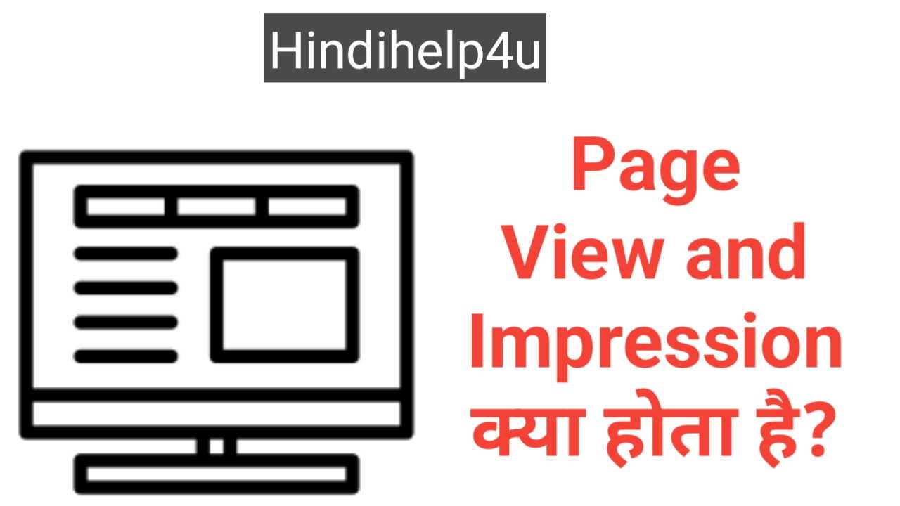 page View and Impression kya hai