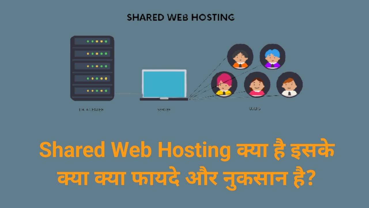 Shared web hosting kya hai
