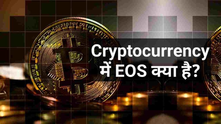 what is EOS in Crypto