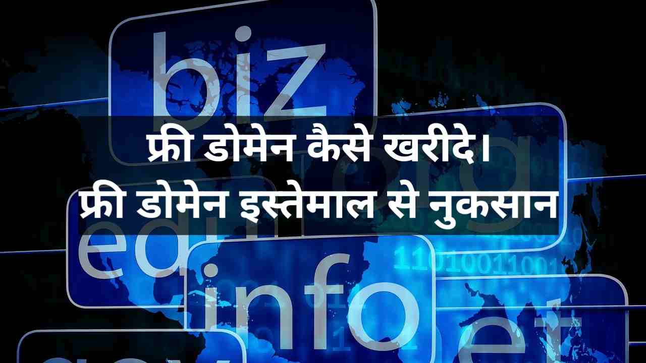 Buy a free domain in hindi