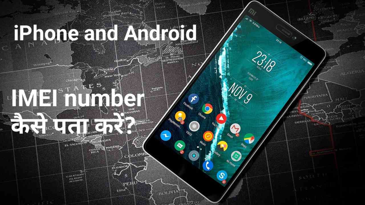 check IMEI number in Android and iPhone