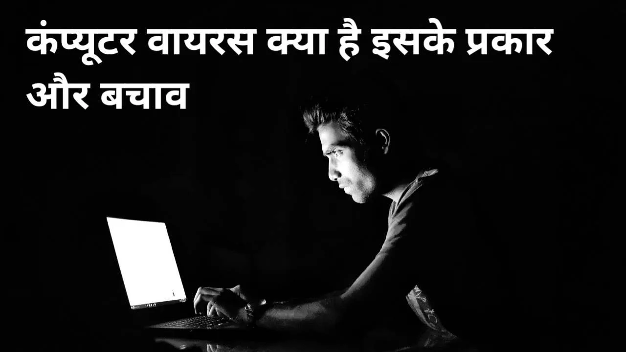 computer virus kya hai jpg