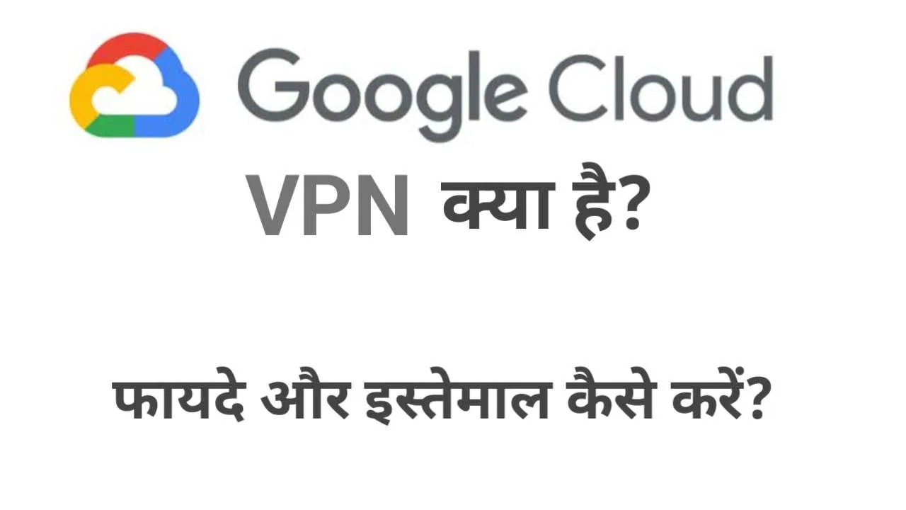 Google Cloud VPN kya hai jpg