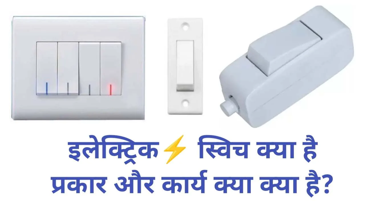 electric switch kya hai jpg