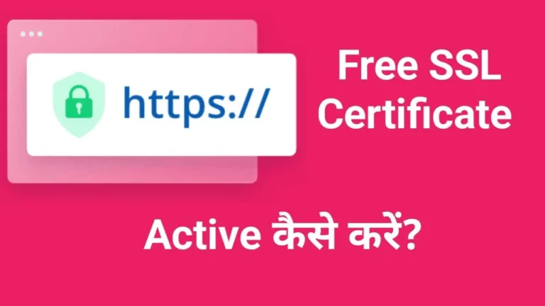 free SSL certificate activate kaise karen jpg