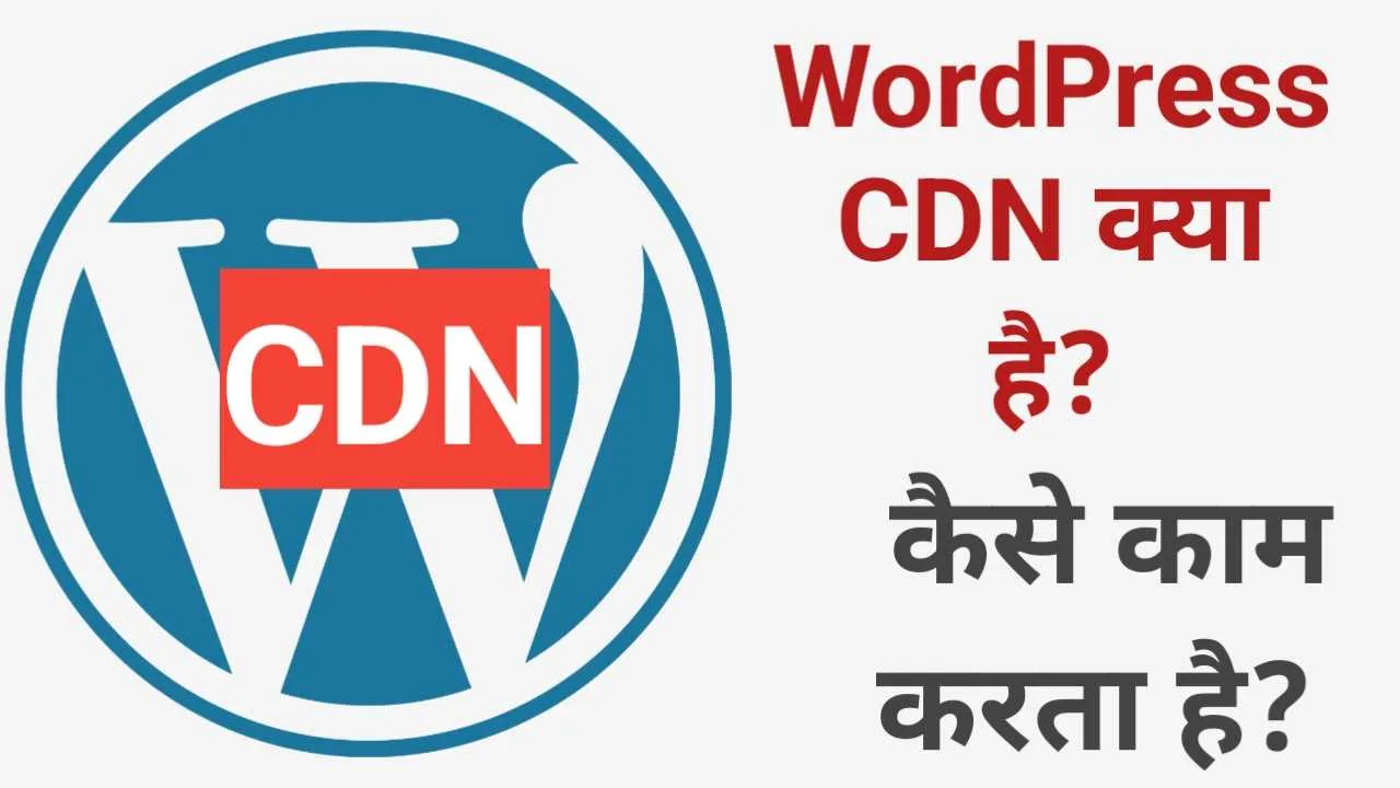 wordpress cdn kya hai jpg