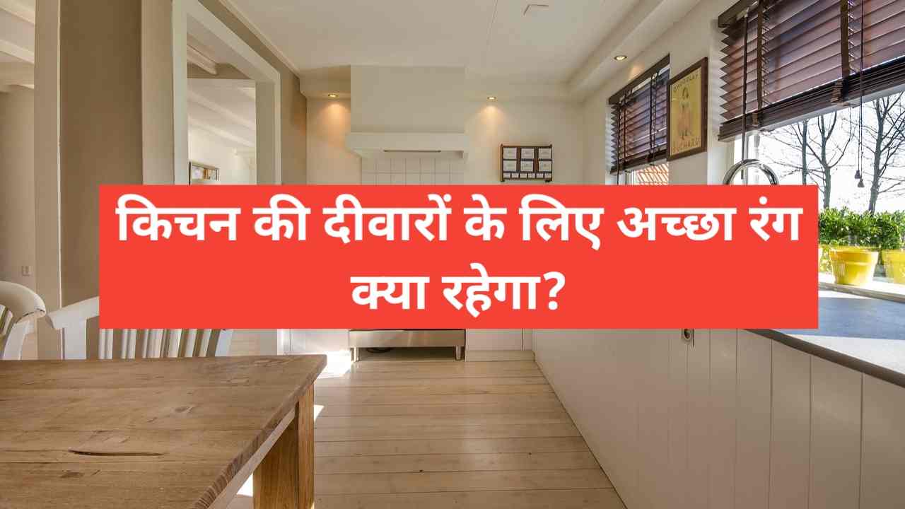 best colour for kitchen wall background