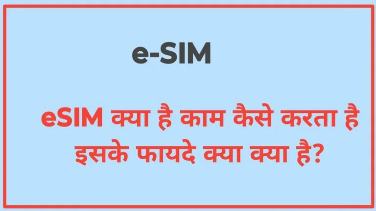 esim kya hai jpg