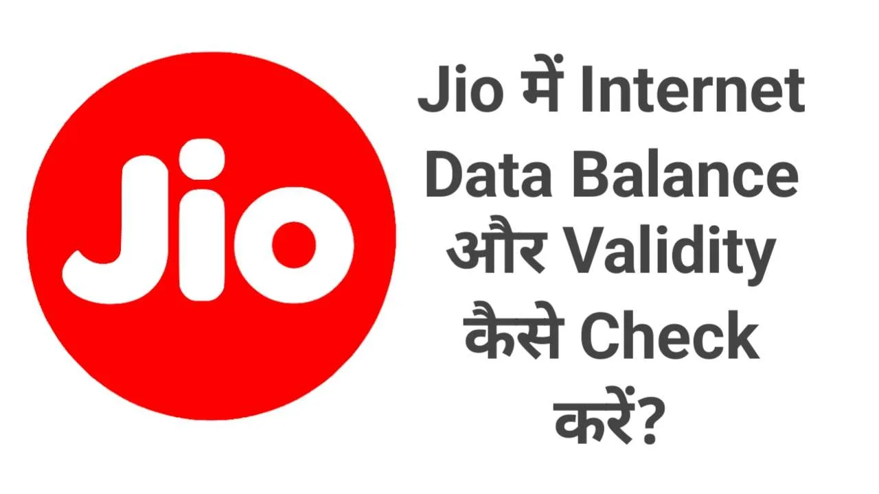 jio data Balance validity check karen jpg